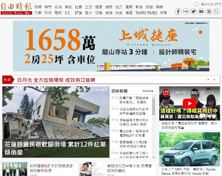 台湾新聞広告自由時報電子報
